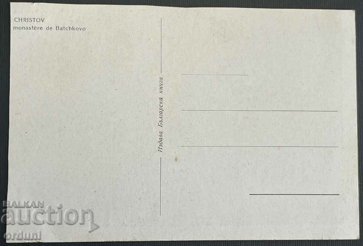 3615 Regatul Bulgariei Poza Mănăstirii Bachkovsky Iv. Hristov cu preț 15.00 BGN | € 7.67