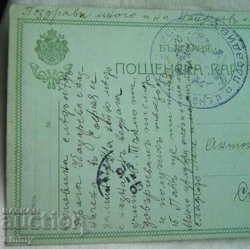 Postcard map traveled to St. Zagora, 1915. with price 5.00 BGN | € 2.56 Postcard map traveled to St. Zagora, 1915. with price 5.00 BGN | € 2.56