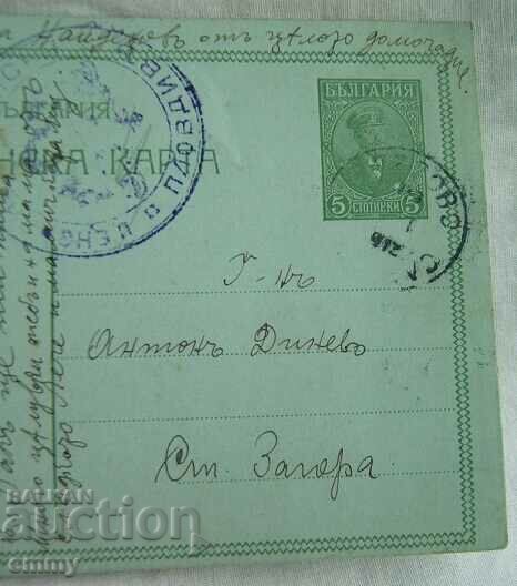 Auction Postcard map traveled to St. Zagora, 1915. Auction Postcard map traveled to St. Zagora, 1915.