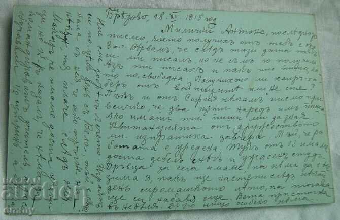 Delivery of Postcard map traveled to St. Zagora, 1915. Delivery of Postcard map traveled to St. Zagora, 1915.