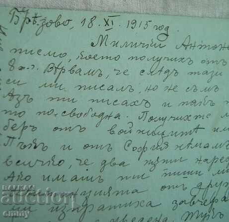 Postcard map traveled to St. Zagora, 1915. - 5 Postcard map traveled to St. Zagora, 1915. - 5