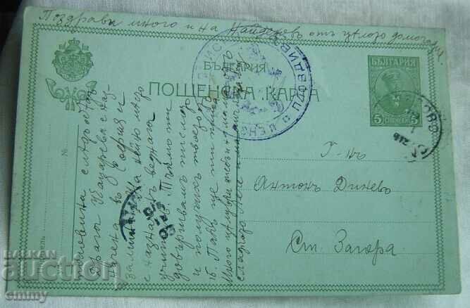 Пощенска картичка карта пътувала до Ст.Загора, 1915 г.