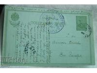 Пощенска картичка карта пътувала до Ст.Загора, 1915 г.