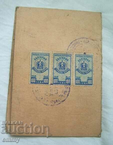 Certificate of Accountancy, 1950 with price 28.00 BGN | € 14.32 Certificate of Accountancy, 1950 with price 28.00 BGN | € 14.32