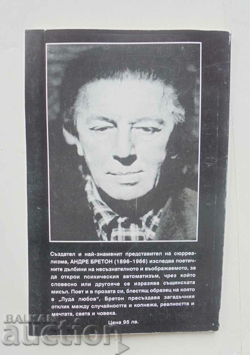 Τρελή αγάπη - Andre Breton 1995 Εξάγωνο με τιμή 15.00 BGN | € 7.67 Τρελή αγάπη - Andre Breton 1995 Εξάγωνο με τιμή 15.00 BGN | € 7.67