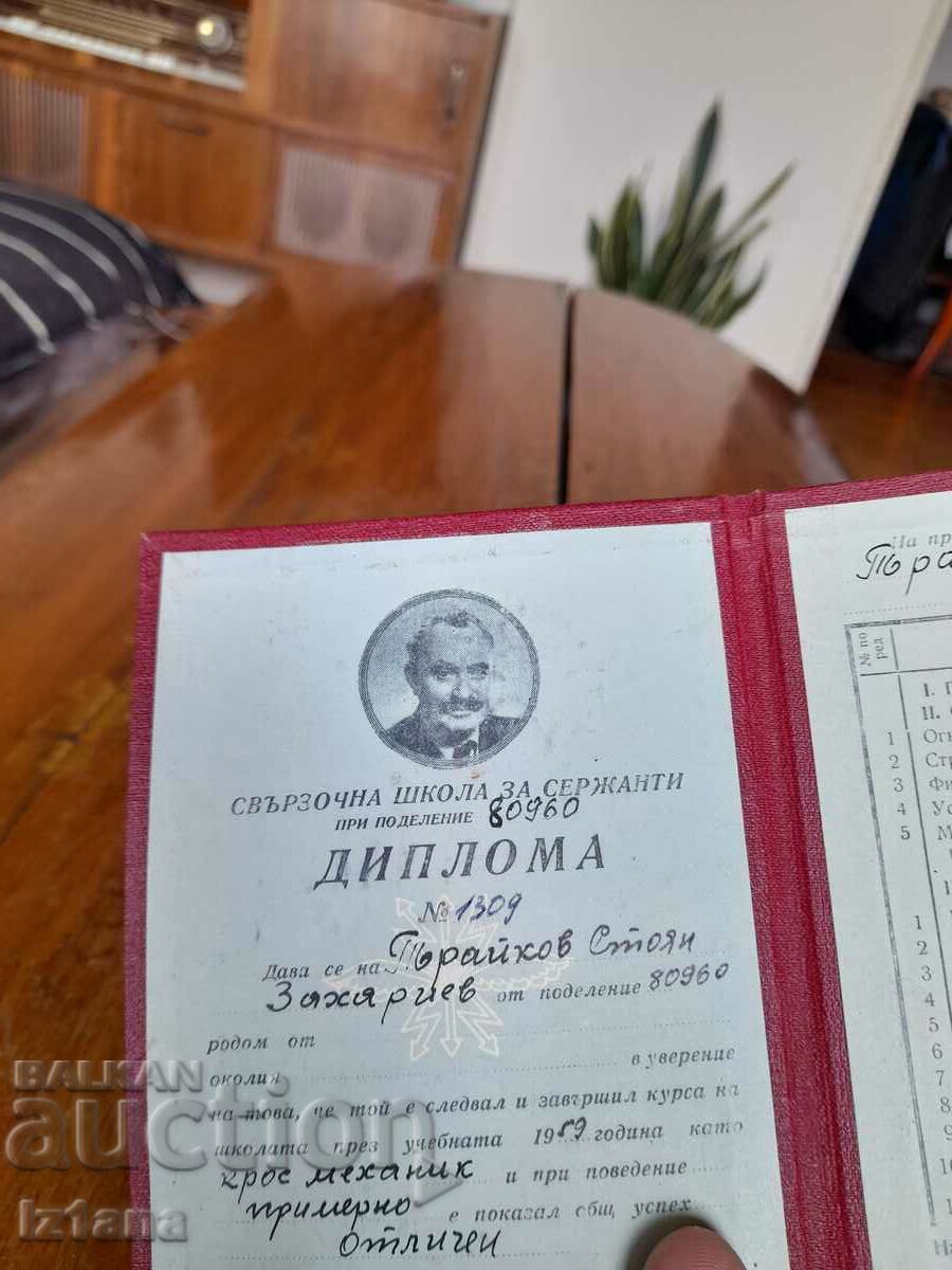 Доставка на Стара Диплома МНО Доставка на Стара Диплома МНО