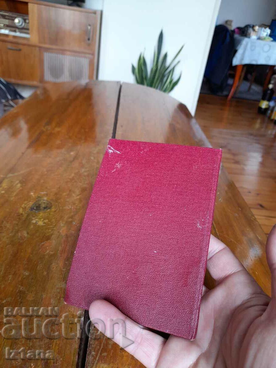 Стара Диплома МНО - 5 Стара Диплома МНО - 5