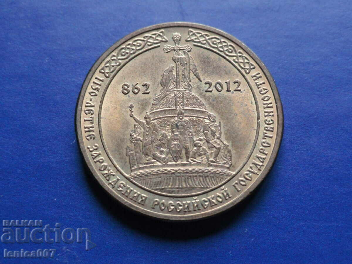 Auction Russia 2012 - 10 rubles ''1150 years since the creation of Russian Auction Russia 2012 - 10 rubles ''1150 years since the creation of Russian