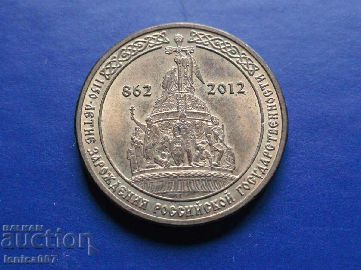 Rusia 2012 - 10 ruble ''1150 de ani de la crearea limbii ruse - 5 Rusia 2012 - 10 ruble ''1150 de ani de la crearea limbii ruse - 5