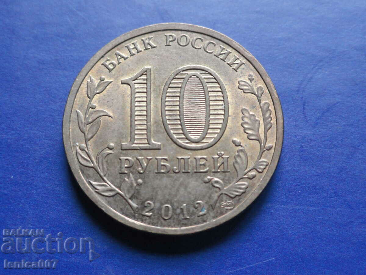 Russia 2012 - 10 rubles "lye" with price 3.20 BGN | € 1.64 Russia 2012 - 10 rubles "lye" with price 3.20 BGN | € 1.64