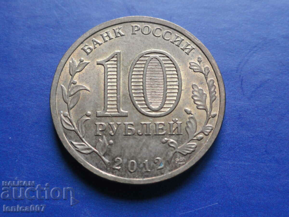 Delivery of Russia 2012 - 10 rubles "lye" Delivery of Russia 2012 - 10 rubles "lye"