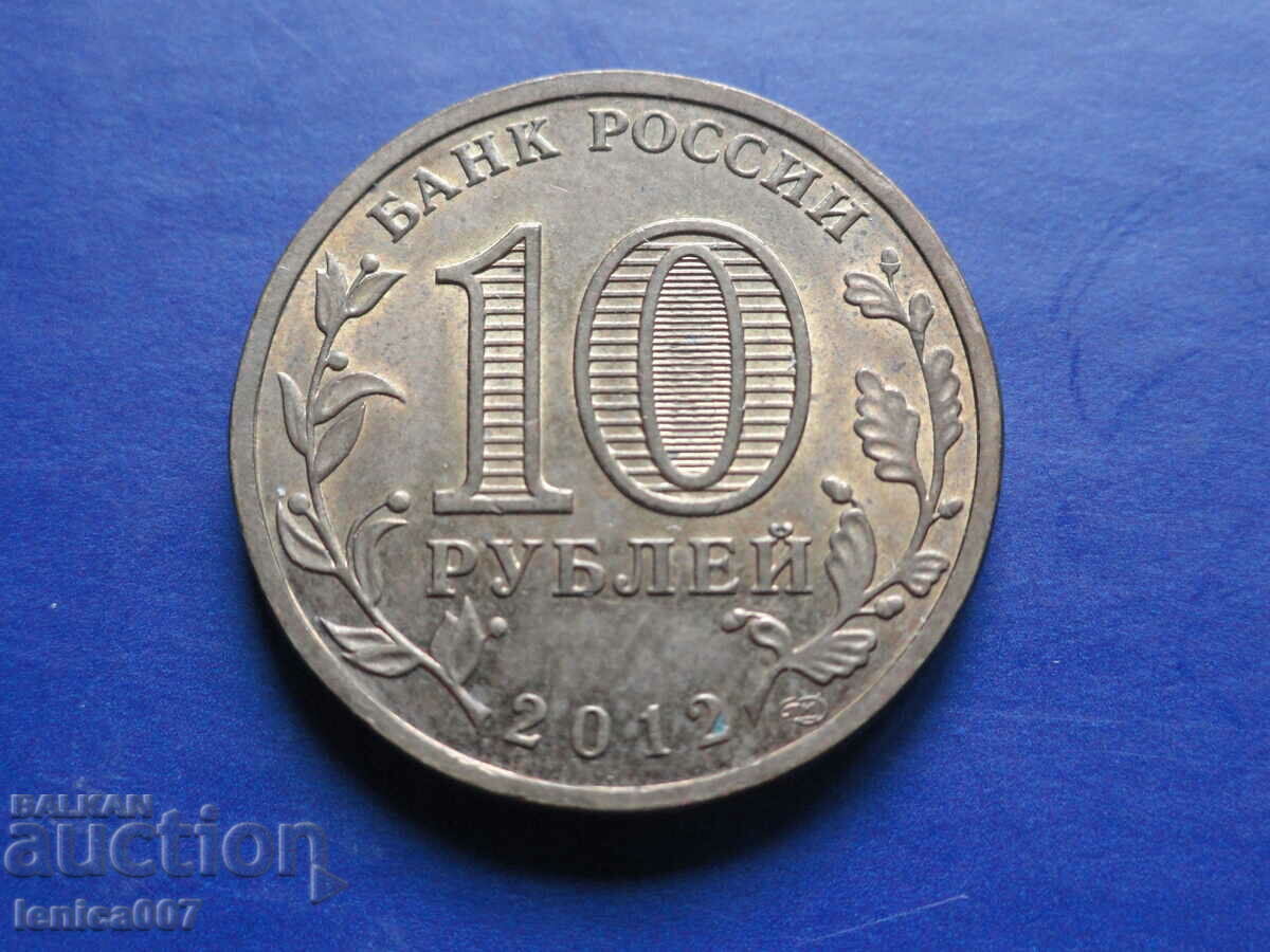 Russia 2012 - 10 rubles "lye" - 6 Russia 2012 - 10 rubles "lye" - 6