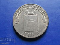 Ρωσία 2012 - 10 ρούβλια "λυσιά"