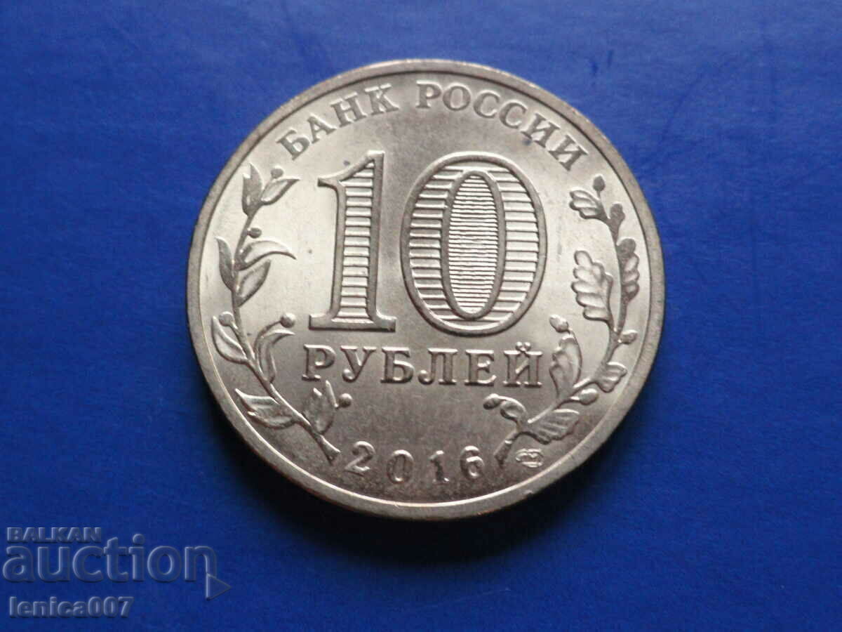 Русия 2016г. - 10 рубли ''Старая Русса'' с цена € 2.00 | 3.91 лв.