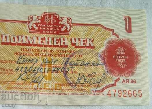 BNB - Συστημένη επιταγή 1 BGN, 1986 με τιμή 6.00 BGN | € 3.07 BNB - Συστημένη επιταγή 1 BGN, 1986 με τιμή 6.00 BGN | € 3.07