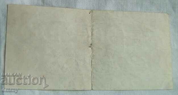 Δημοπρασία BNB - Συστημένη επιταγή 1 BGN, 1986 Δημοπρασία BNB - Συστημένη επιταγή 1 BGN, 1986