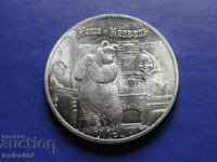 Russia 2021 - 25 rubles '' Masha and the Bear ''