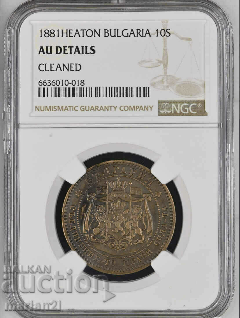 10 стотинки 1881 AU details