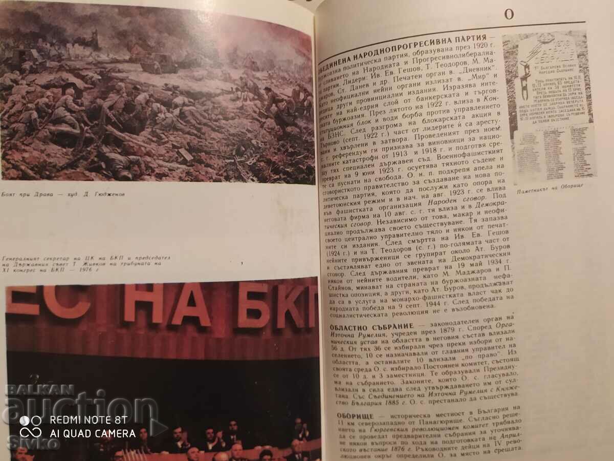 Auction  Brief historical reference book, Bulgaria, first edition, many