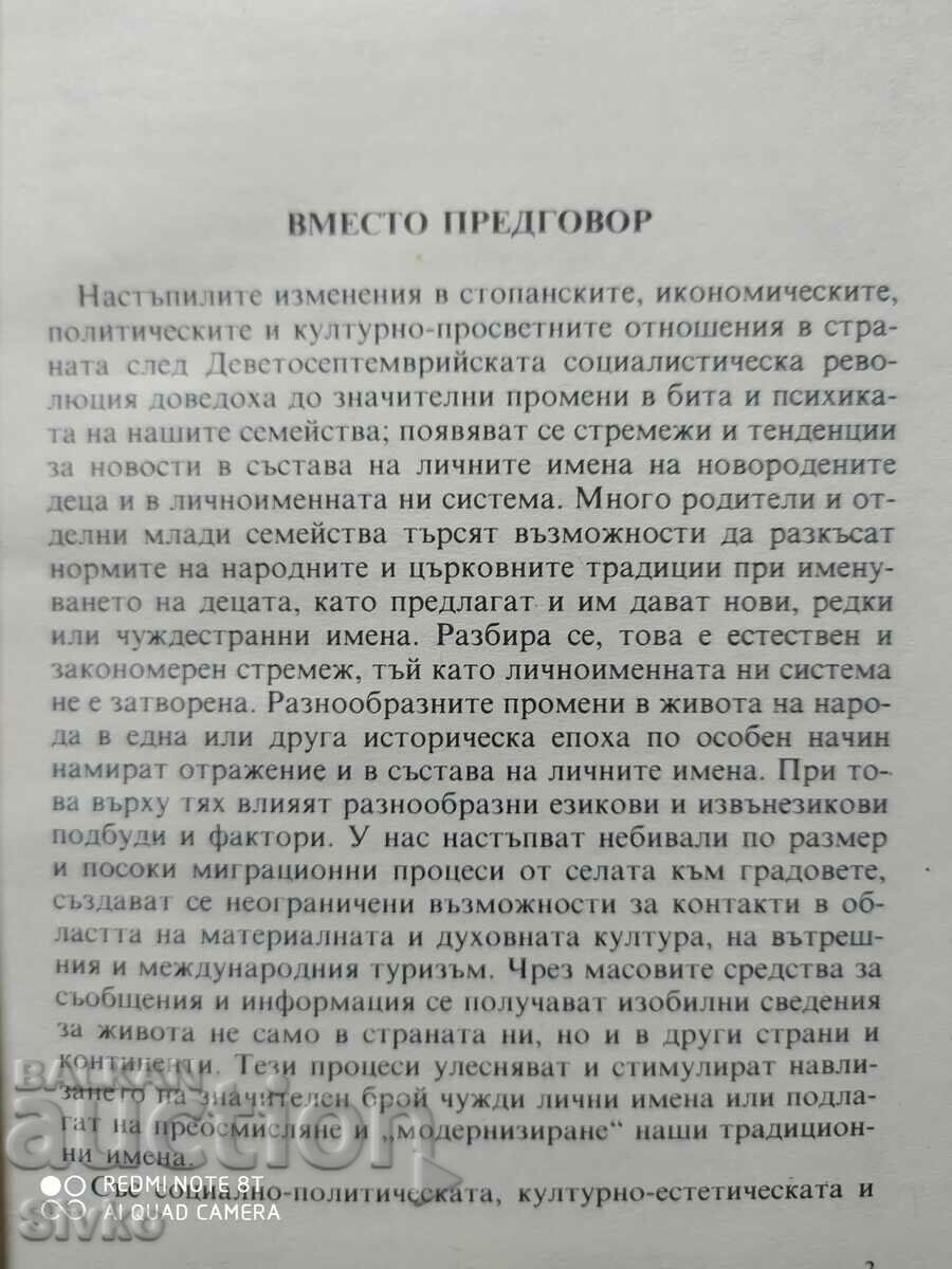 Frequency-interpretive dictionary of personal names among Bulgarians, prof. with price 9.99 BGN | € 5.11 Frequency-interpretive dictionary of personal names among Bulgarians, prof. with price 9.99 BGN | € 5.11