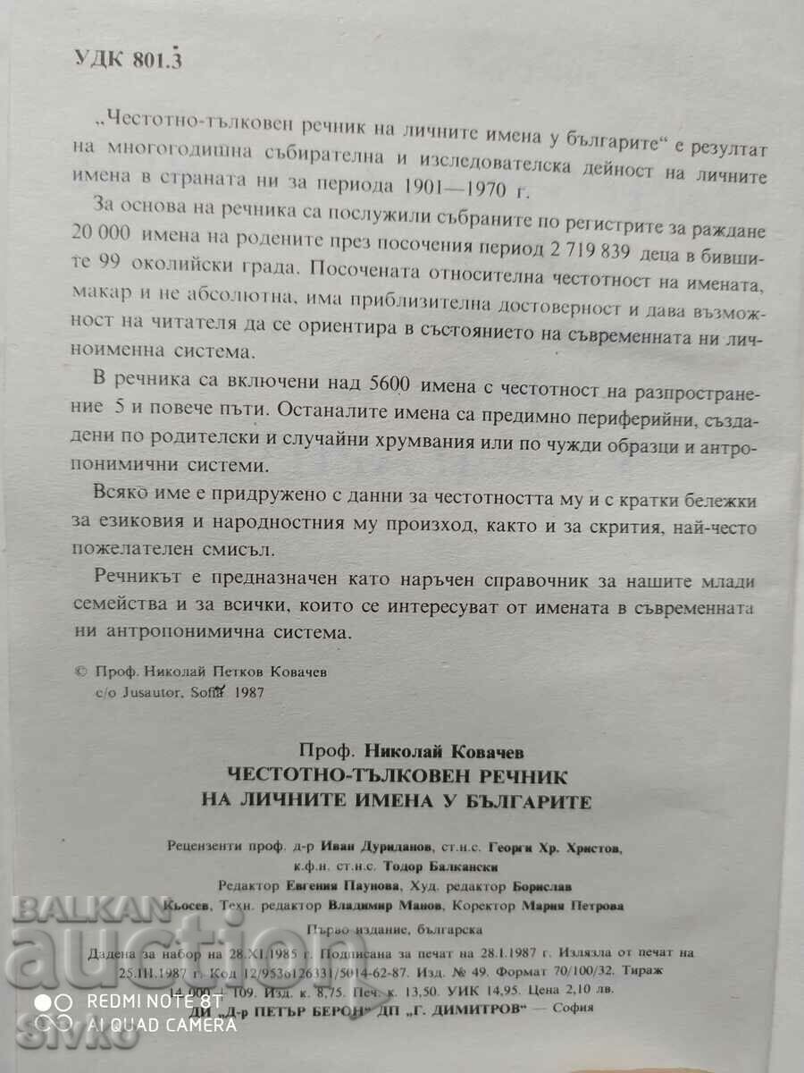 Auction Frequency-interpretive dictionary of personal names among Bulgarians, prof. Auction Frequency-interpretive dictionary of personal names among Bulgarians, prof.
