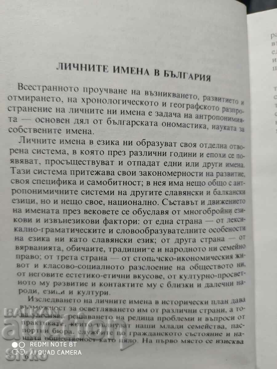 Delivery of Frequency-interpretive dictionary of personal names among Bulgarians, prof. Delivery of Frequency-interpretive dictionary of personal names among Bulgarians, prof.