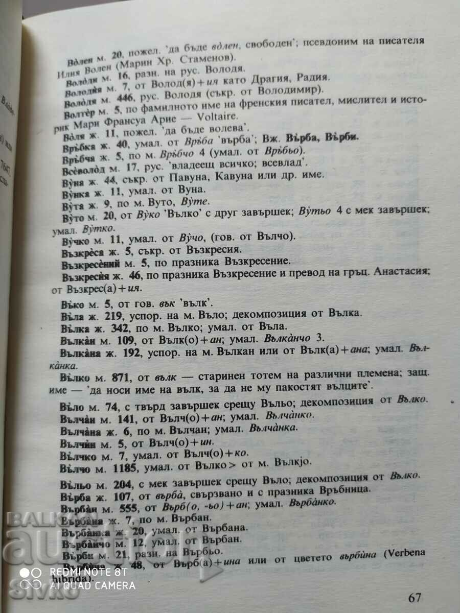 Frequency-interpretive dictionary of personal names among Bulgarians, prof. - 6 Frequency-interpretive dictionary of personal names among Bulgarians, prof. - 6