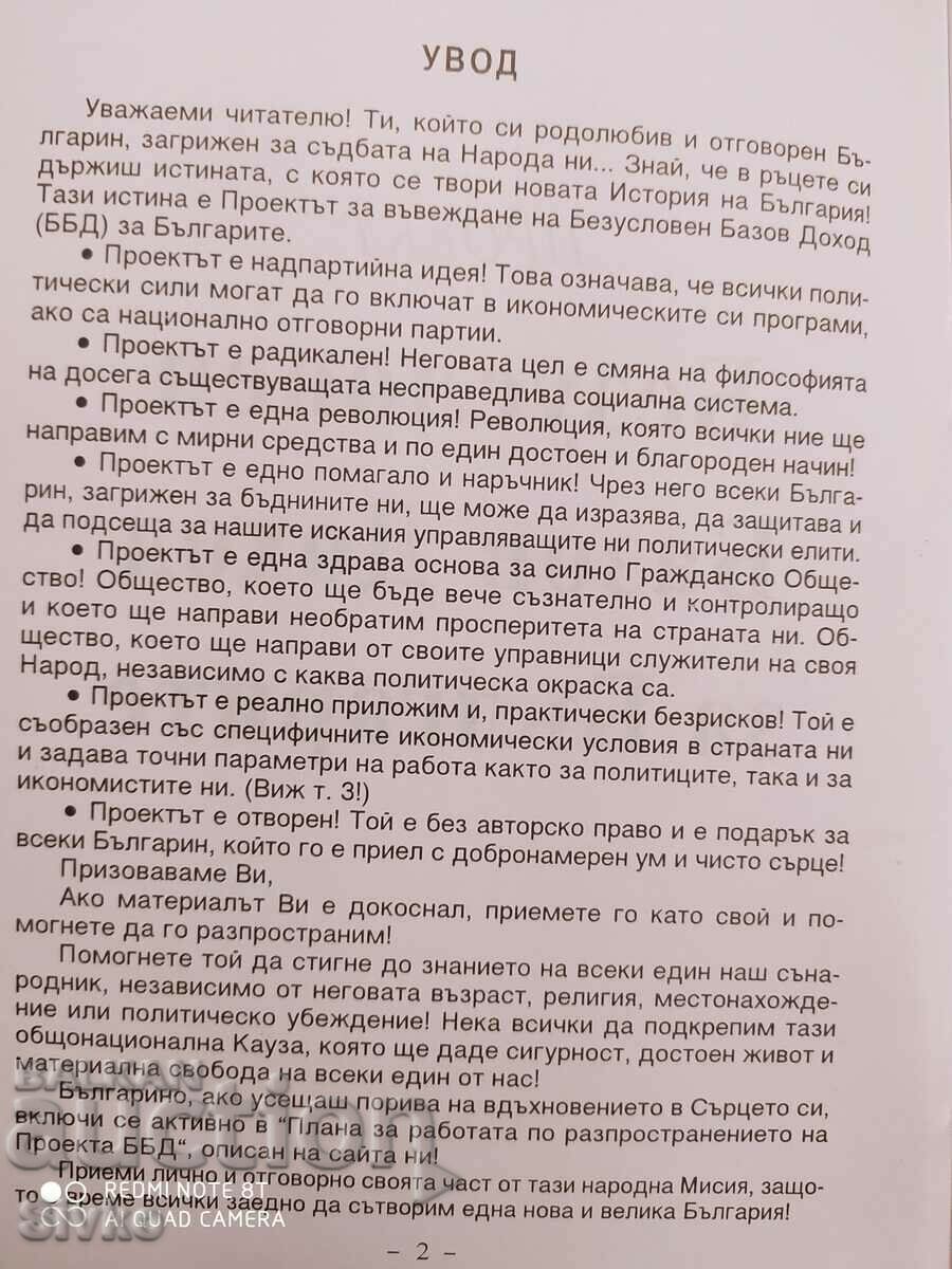 Unconditional Basic Income for Bulgarians with price 0.99 BGN | € 0.51 Unconditional Basic Income for Bulgarians with price 0.99 BGN | € 0.51