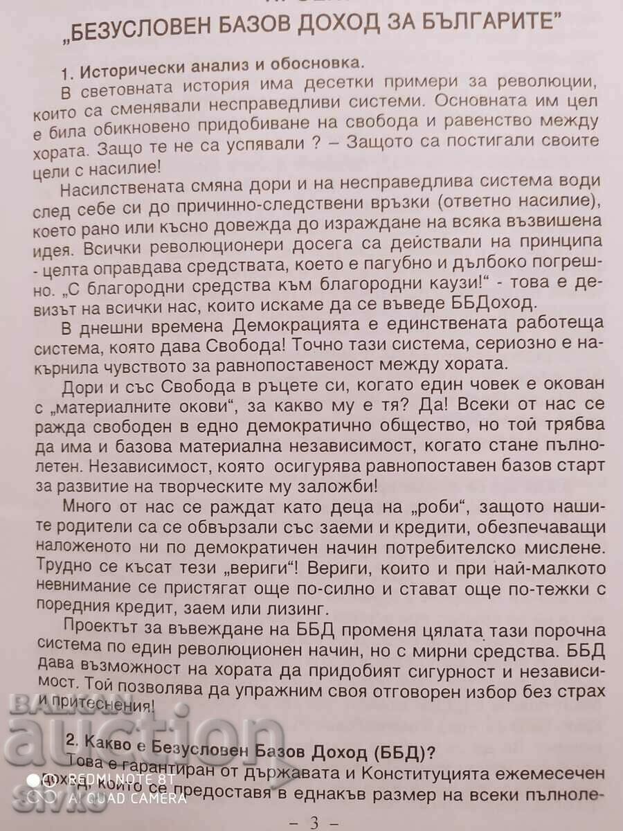 Auction Unconditional Basic Income for Bulgarians Auction Unconditional Basic Income for Bulgarians