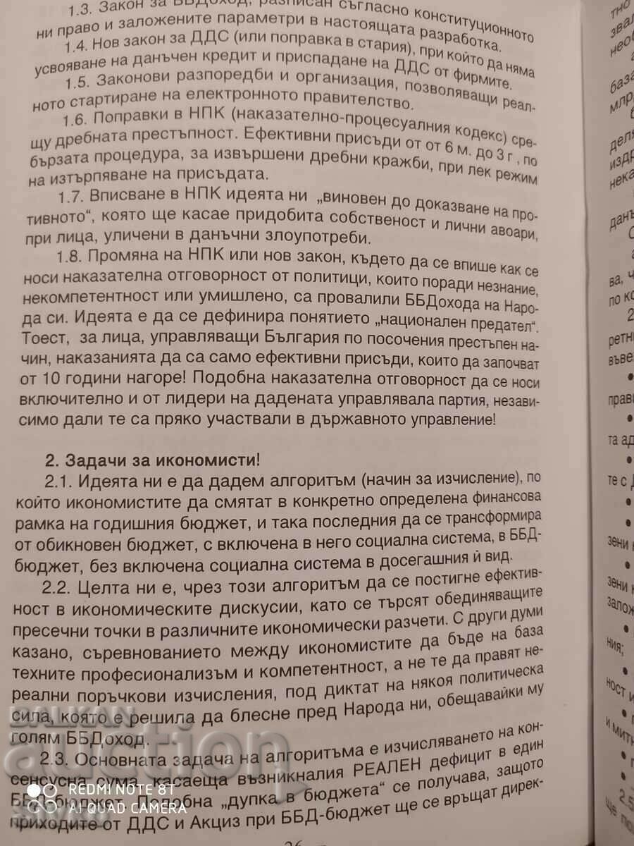 Unconditional Basic Income for Bulgarians - 5 Unconditional Basic Income for Bulgarians - 5