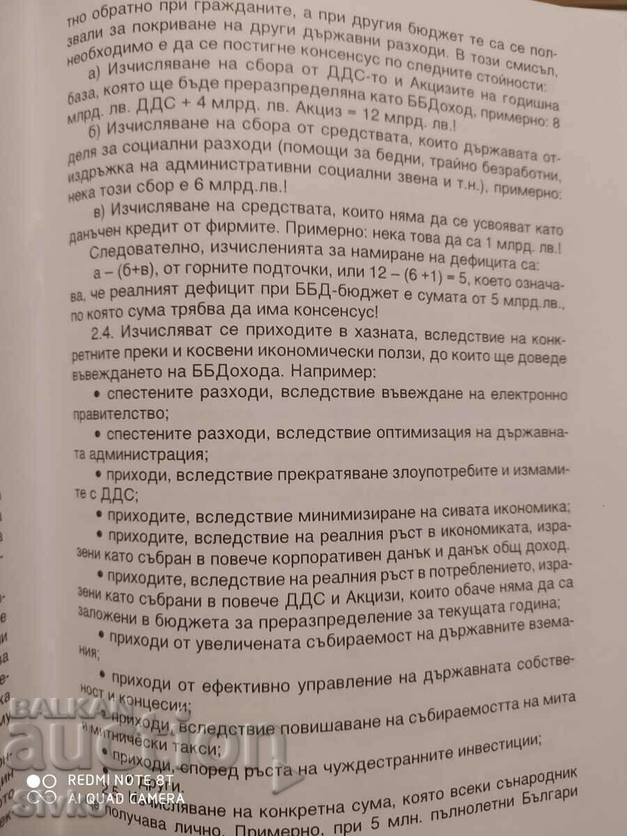 Unconditional Basic Income for Bulgarians - 6 Unconditional Basic Income for Bulgarians - 6