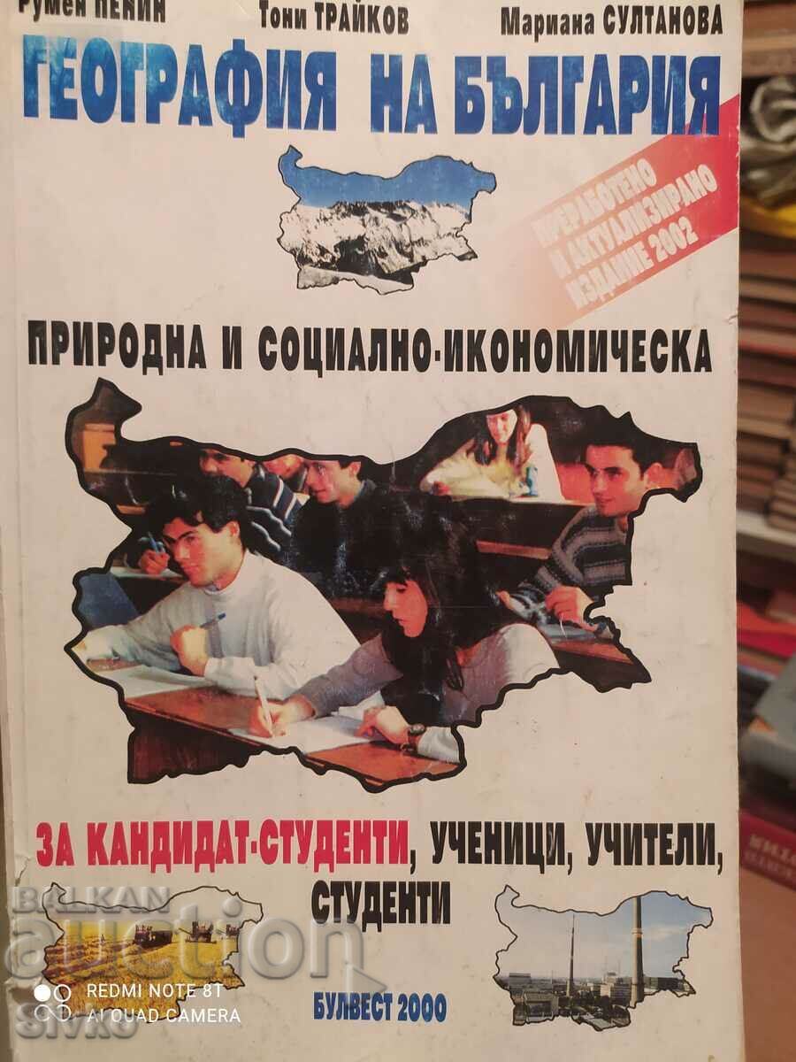 Γεωγραφία Βουλγαρίας, για υποψήφιους μαθητές, μαθητές, καθηγητές
