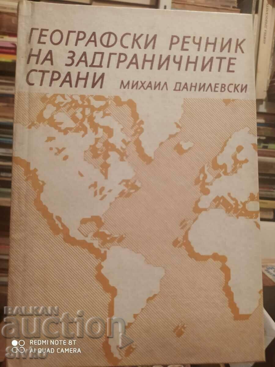 Γεωγραφικό Λεξικό Ξένων Χωρών