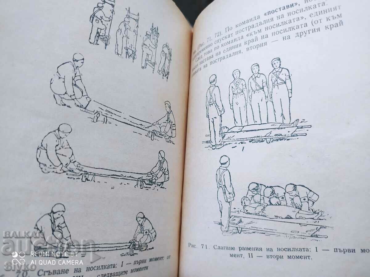 Ready for Sanitary Defense, Y. M. Finkler with price 4.99 BGN | € 2.55 Ready for Sanitary Defense, Y. M. Finkler with price 4.99 BGN | € 2.55