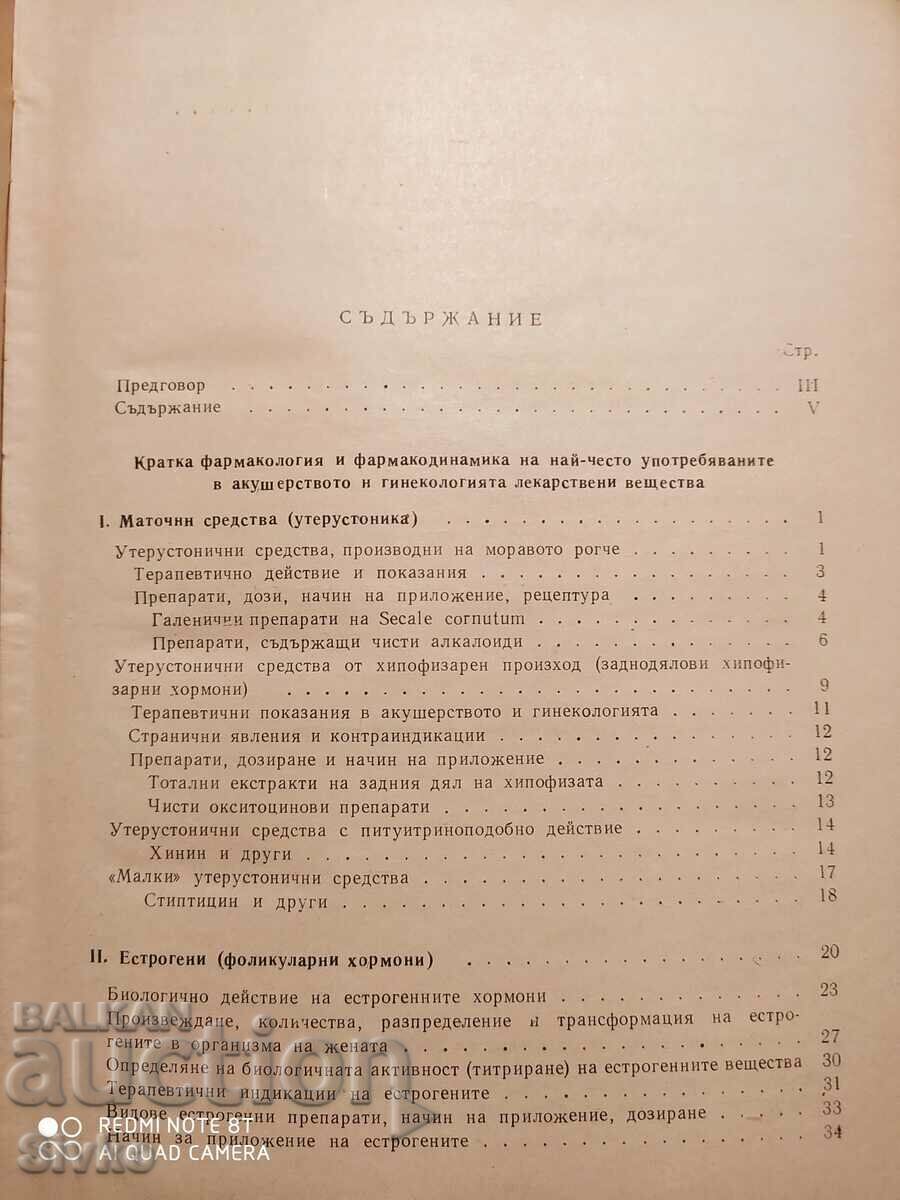 Diagnosis and therapy of obstetric-gynecological diseases with price 0.99 BGN | € 0.51 Diagnosis and therapy of obstetric-gynecological diseases with price 0.99 BGN | € 0.51