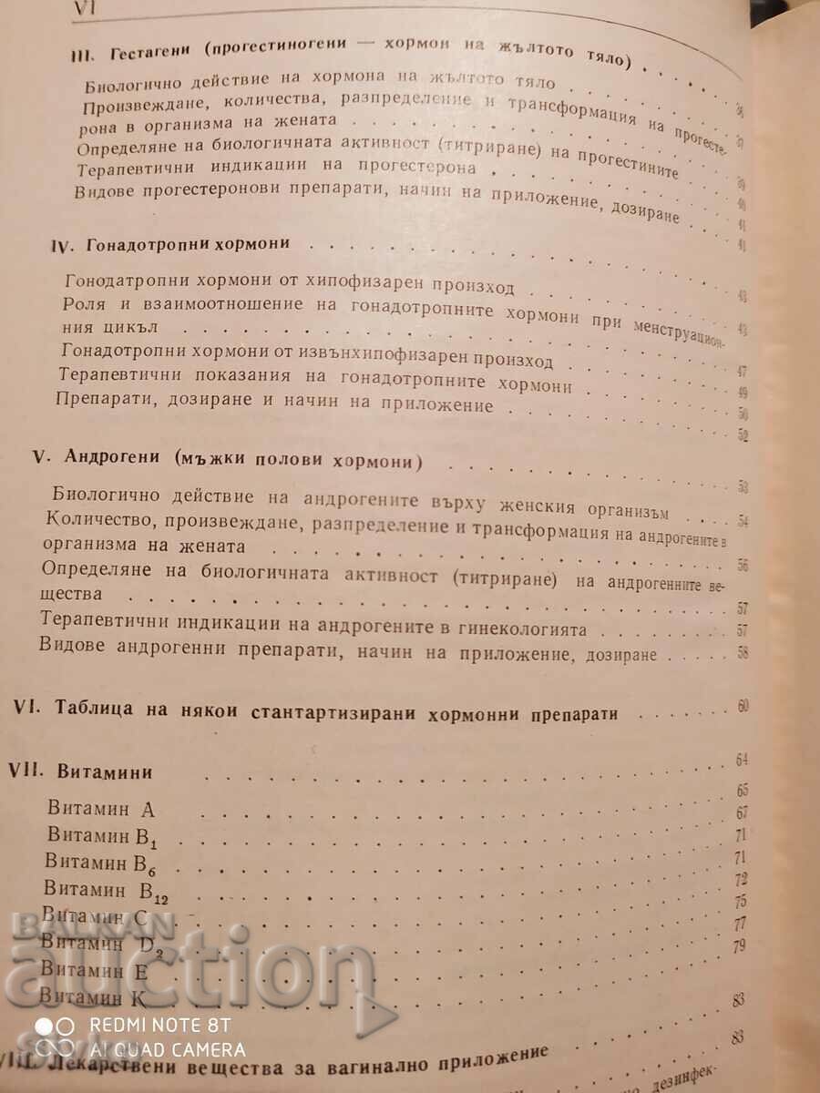 Auction Diagnosis and therapy of obstetric-gynecological diseases Auction Diagnosis and therapy of obstetric-gynecological diseases
