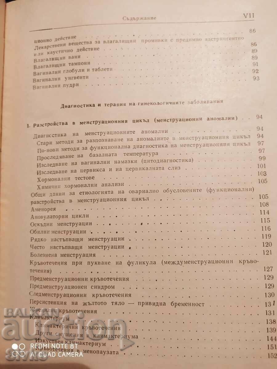 Delivery of Diagnosis and therapy of obstetric-gynecological diseases Delivery of Diagnosis and therapy of obstetric-gynecological diseases
