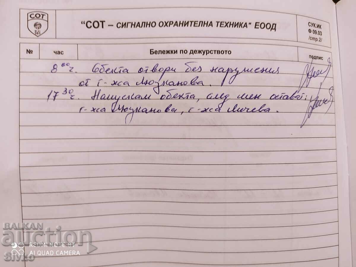 Auction DIARY of the site, SOT - signal security equipment EOOD Auction DIARY of the site, SOT - signal security equipment EOOD