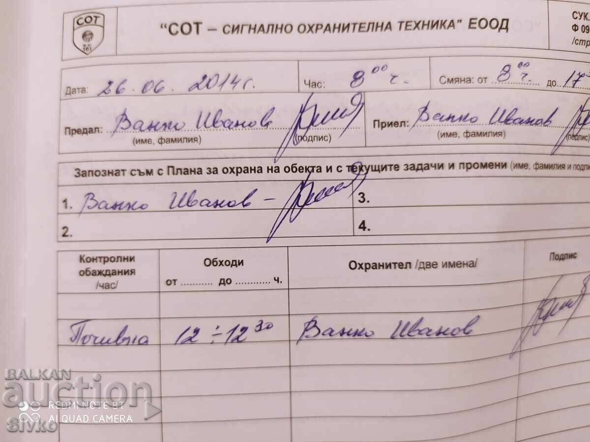 Delivery of DIARY of the site, SOT - signal security equipment EOOD Delivery of DIARY of the site, SOT - signal security equipment EOOD