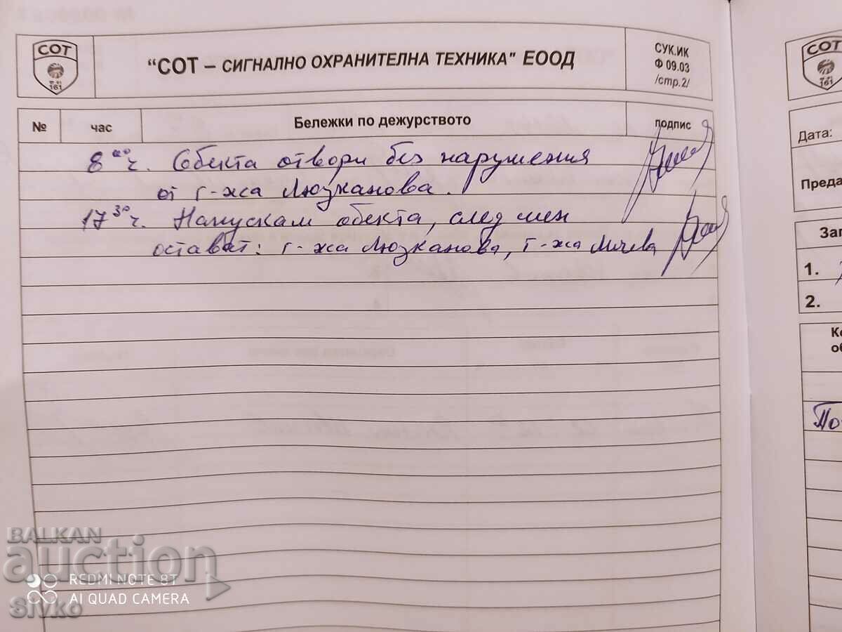 DIARY of the site, SOT - signal security equipment EOOD - 5 DIARY of the site, SOT - signal security equipment EOOD - 5