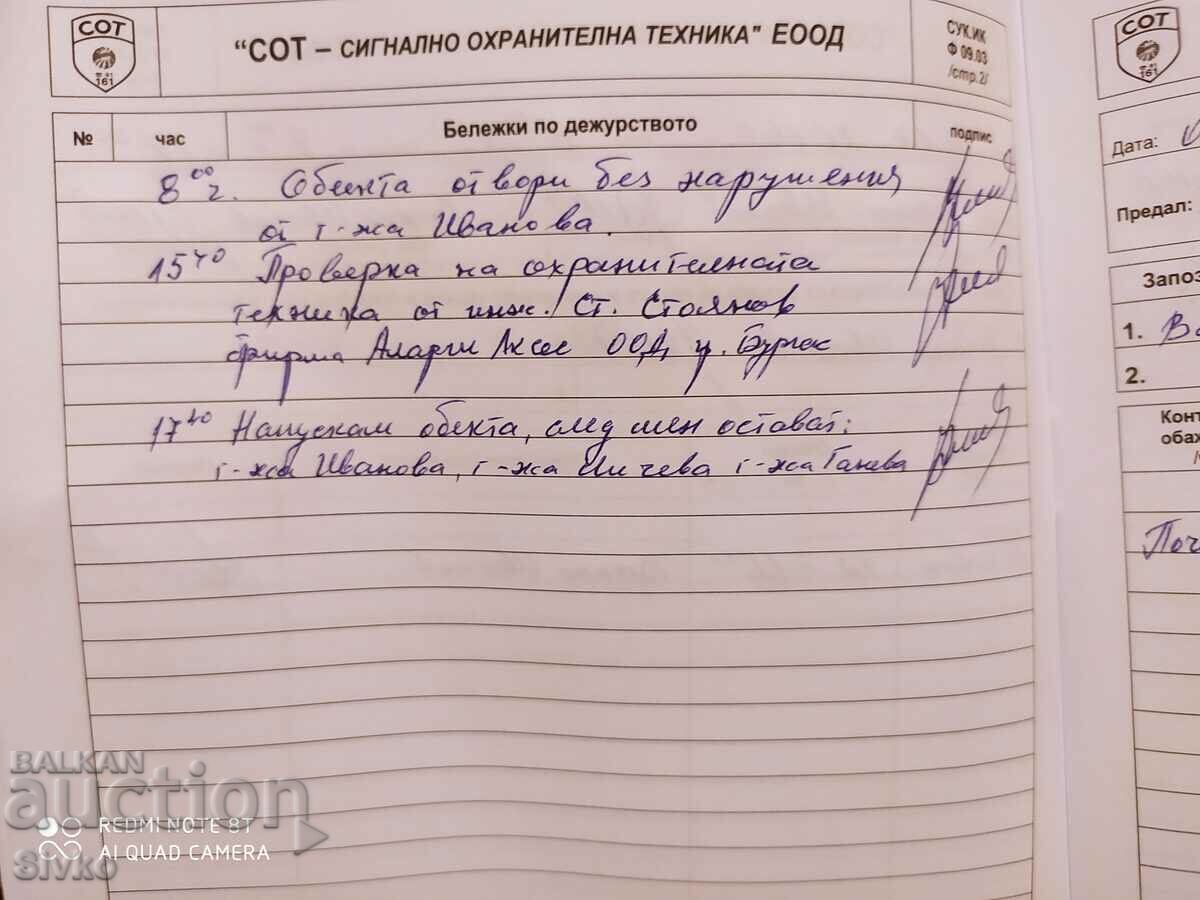 DIARY of the site, SOT - signal security equipment EOOD - 7 DIARY of the site, SOT - signal security equipment EOOD - 7