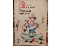 Homemaker, Adam Slodovy, Πρώτη Έκδοση, Εικονογραφήσεις