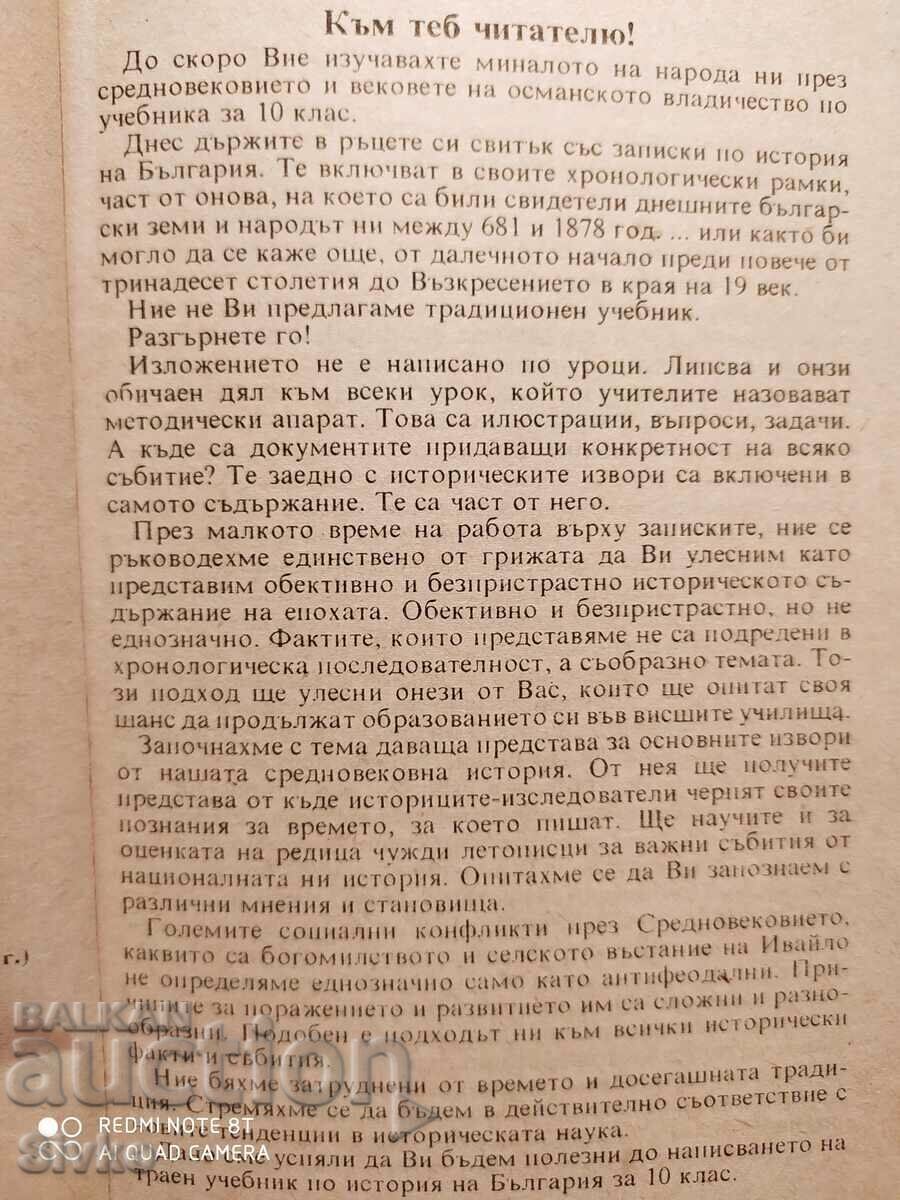 Licitație Însemnări despre istoria Bulgariei 681 - 1878, Bobi Bobev