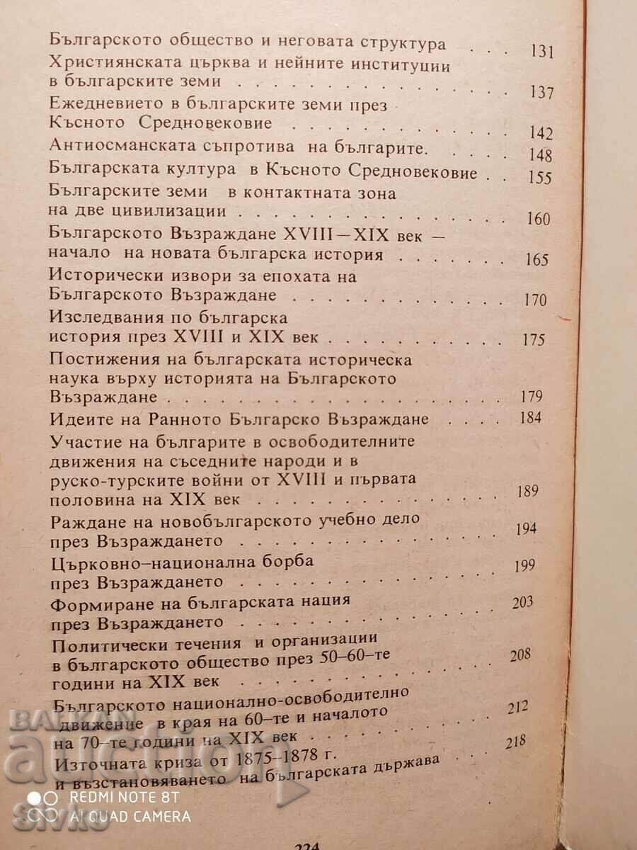 Însemnări despre istoria Bulgariei 681 - 1878, Bobi Bobev - 5