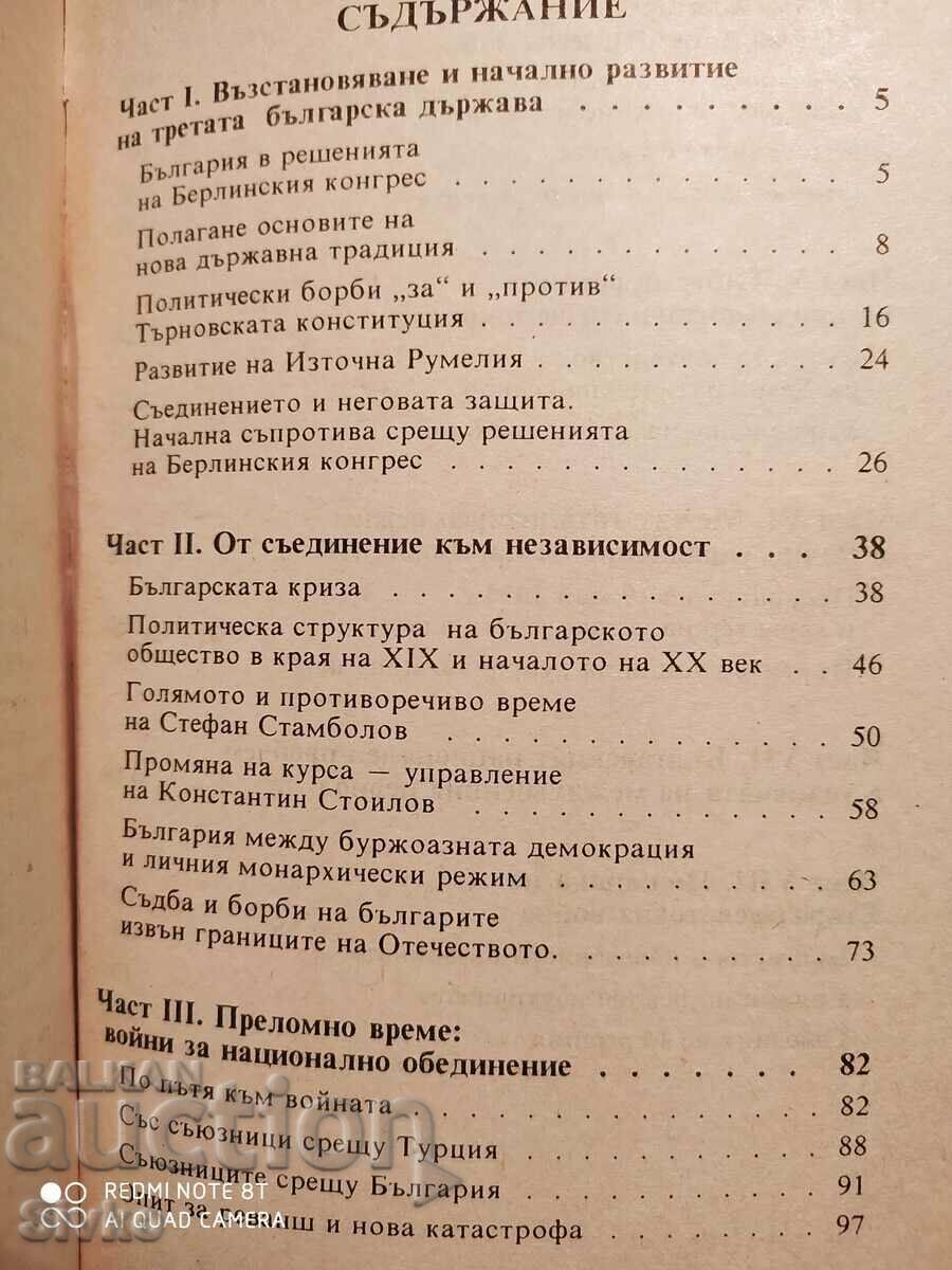 Auction Notes on the history of Bulgaria 1878 - 1944, Bobi Bobev Auction Notes on the history of Bulgaria 1878 - 1944, Bobi Bobev