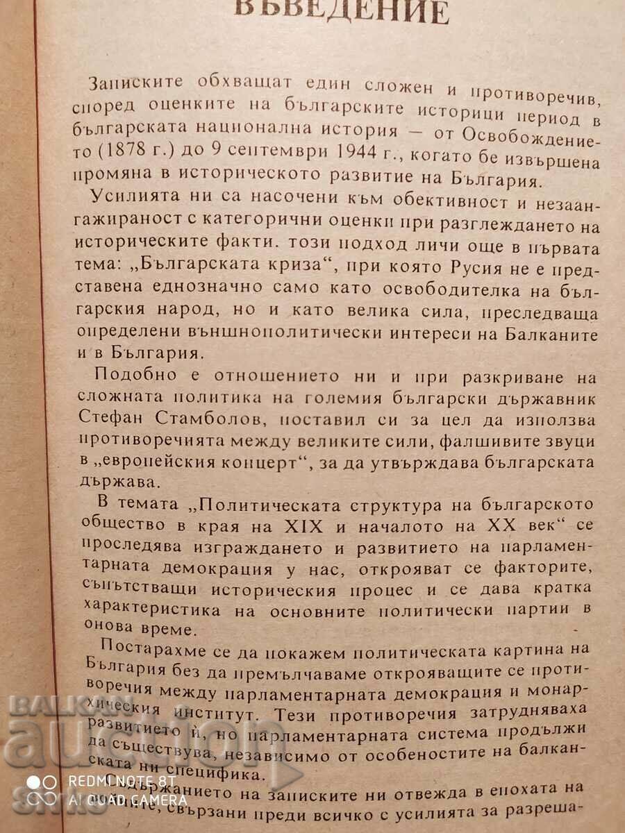 Notes on the history of Bulgaria 1878 - 1944, Bobi Bobev - 5 Notes on the history of Bulgaria 1878 - 1944, Bobi Bobev - 5