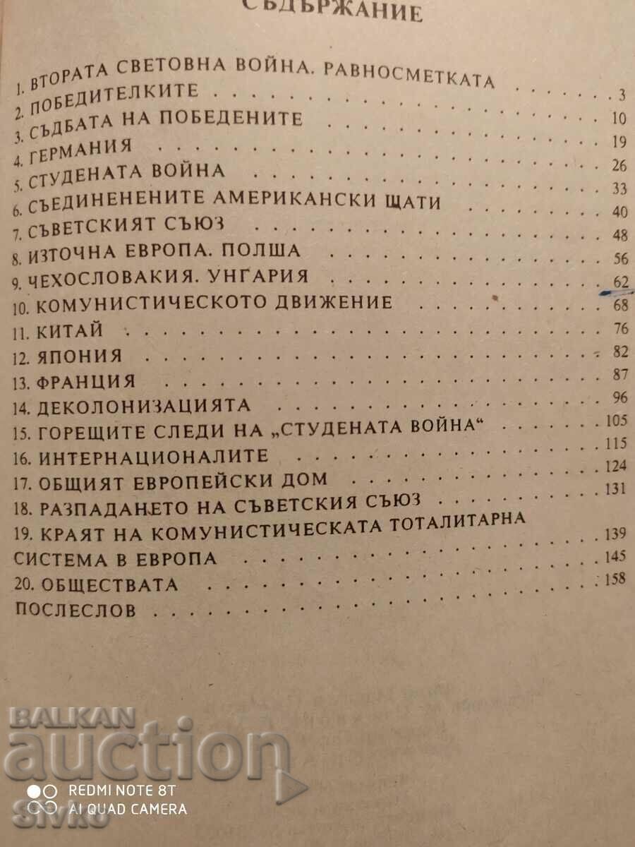 Notes on modern history, 1945 - 1992, Milen Semkov with price 2.99 BGN | € 1.53