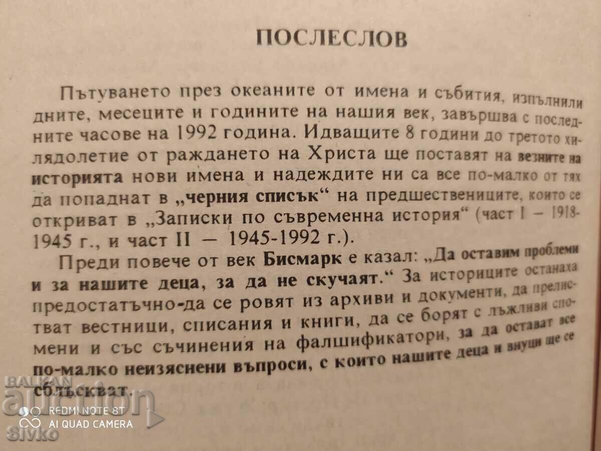 Delivery of Notes on modern history, 1945 - 1992, Milen Semkov