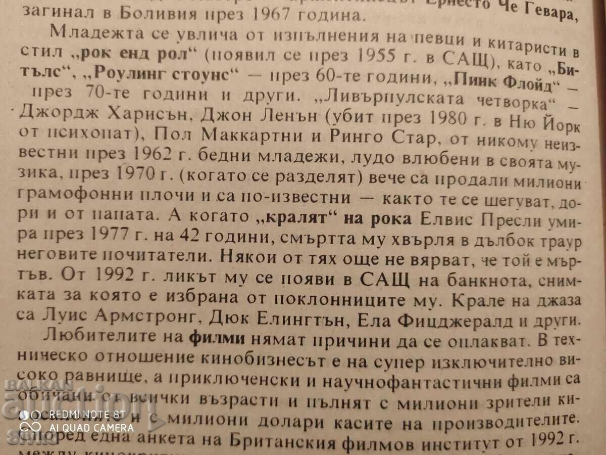 Notes on modern history, 1945 - 1992, Milen Semkov - 5