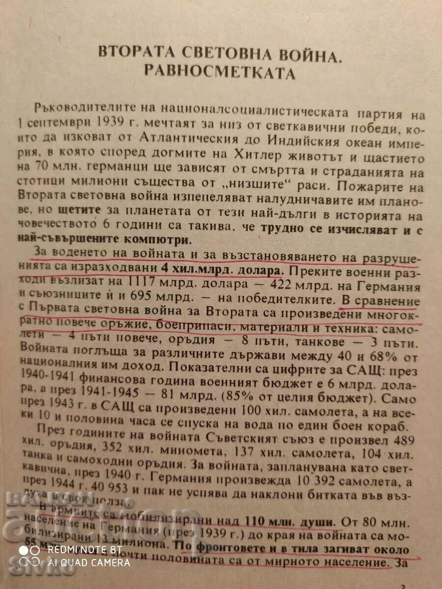 Notes on modern history, 1945 - 1992, Milen Semkov - 6